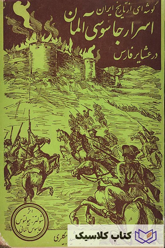 اسرار جاسوسی آلمان