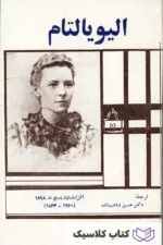 الیو یالتام