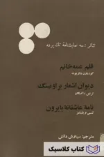 سه نمایشنامه 2