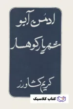 شهریار کوهسار