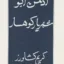 شهریار کوهسار