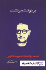 عظمت و انحطاط شهر ماهاگونی