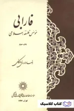 فارابی موسس فلسفه اسلامی