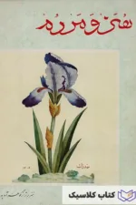 مجله هنر و مردم شماره 32 و 33