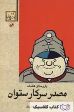 مصدر سرکار ستوان