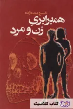 هم برابری زن و مرد