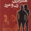 هم برابری زن و مرد