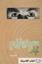 هیپنوتیزم و چار 2