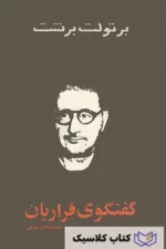 گفتگوی فراریان