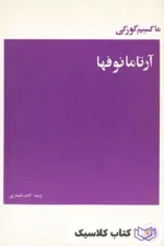 آرتامانوفها