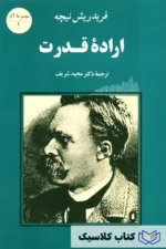 اراده قدرت 2