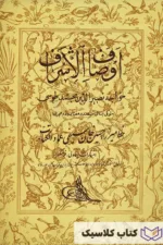 اوصاف الاشراف 2