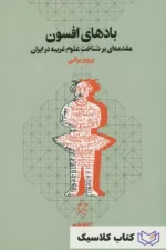 بادهای افسون