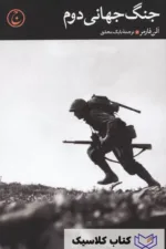 جنگ جهانی دوم 4