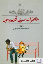 خاطرات سری آدرین مول