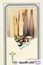 داستانهای رمی