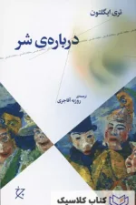 درباره ی شر 2