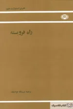 راه-فروبسته-jpg