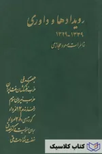 رویداد ها و داوری