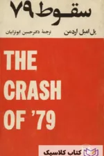 سقوط 79