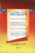 سند بادنامه