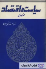 سیاست و اقتصاد عصر صفوی 3