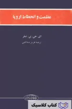 عظمت و انحطاط اروپا