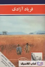 فریاد آزادی