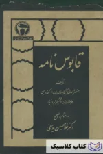 قابوس نامه 5