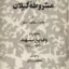 مشروطه گیلان