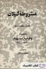 مشروطه گیلان