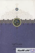 میمون دژ الموت 2