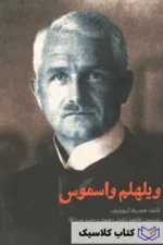 ویلهم واسموس