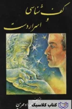 کتاب کف شناسی و اسرار دست