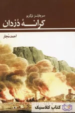 کرانه دزدان