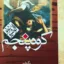 کوه پنجم