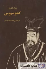 کنفسیوس