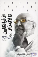 از فرانکلین تا لاله زار