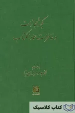 کمیته مجازات