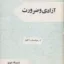 آزادی و ضرورت