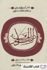 رسوم دارالخلافه