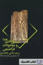 شمایل نگاری خدا