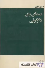 صدای پای دگرگونی