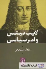 لایب نیتس و امر سیاسی