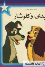 لیدی و کلوشار