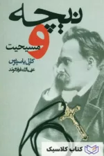 نیچه و مسیحیت