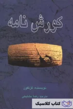 کورش نامه 2
