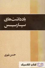 یادداشتهای پاریس