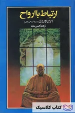 ارتباط با ارواح 3