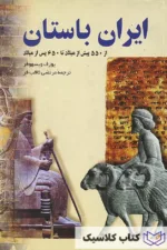 ایران باستان 5